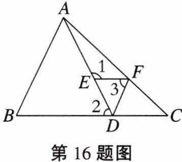 第16题图
