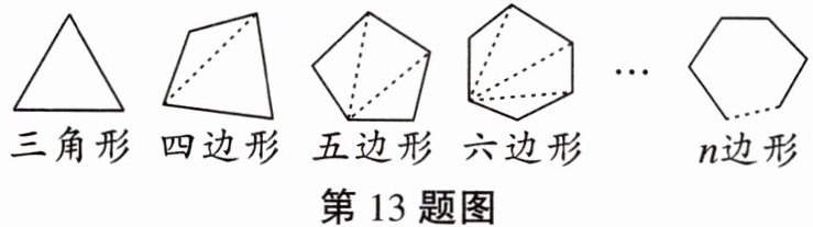 第13题图