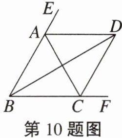 第10题图