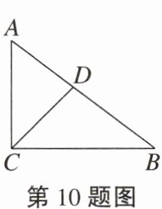 第10题图
