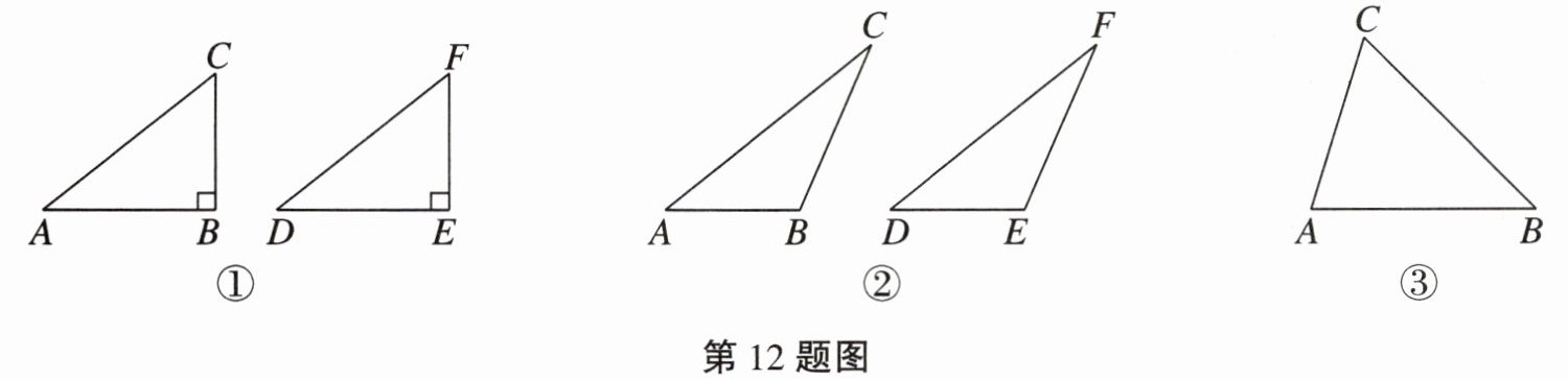 第12题图