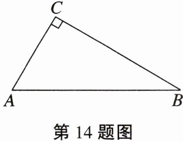 第14题图