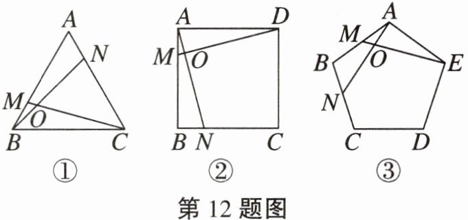第12题图