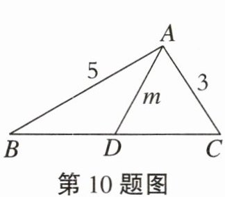 第10题图