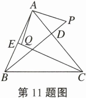 第11题图