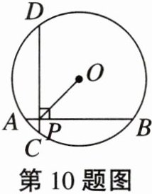 第10题图