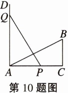 第10题图