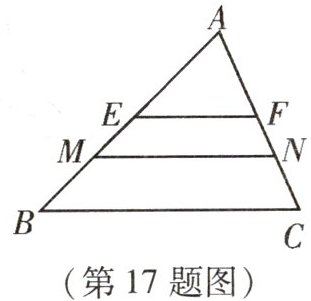 第17题图