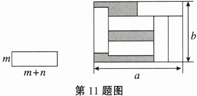 第11题图
