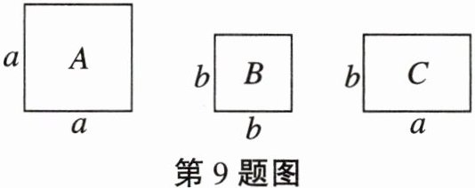 第9题图
