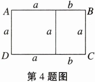 第4题图