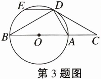 第3题图