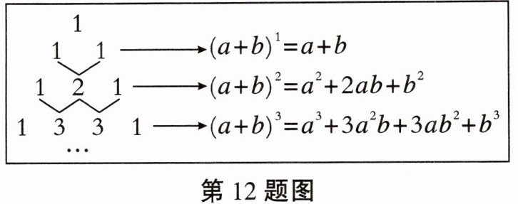 第12题图