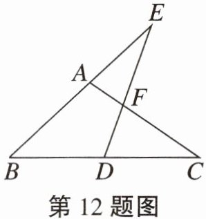 第12题图