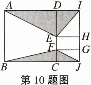 第10题图