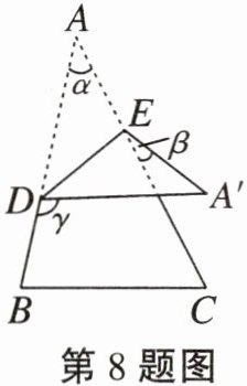 第8题图