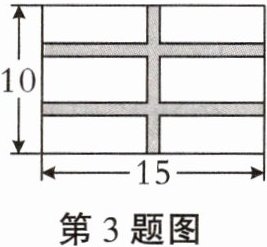第3题图