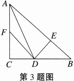第3题图