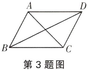 第3题图