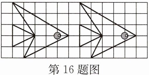第16题图