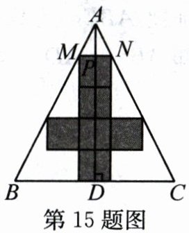 第15题图