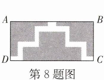 第8题图