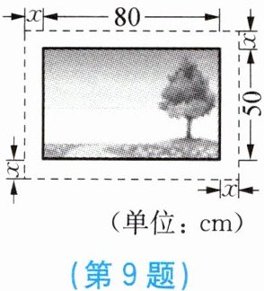 第9题