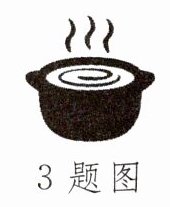 3题图