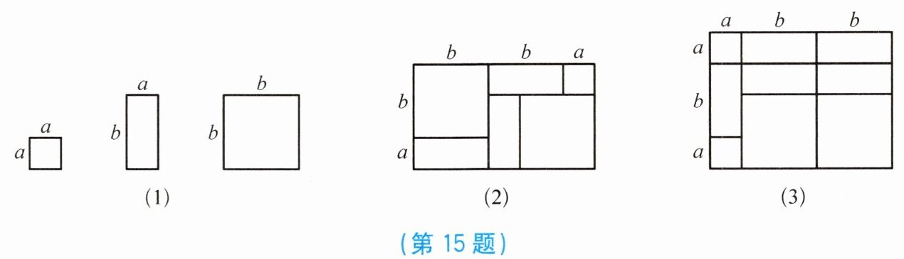 第15题