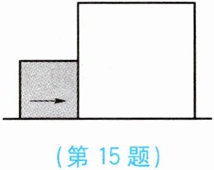 第15题