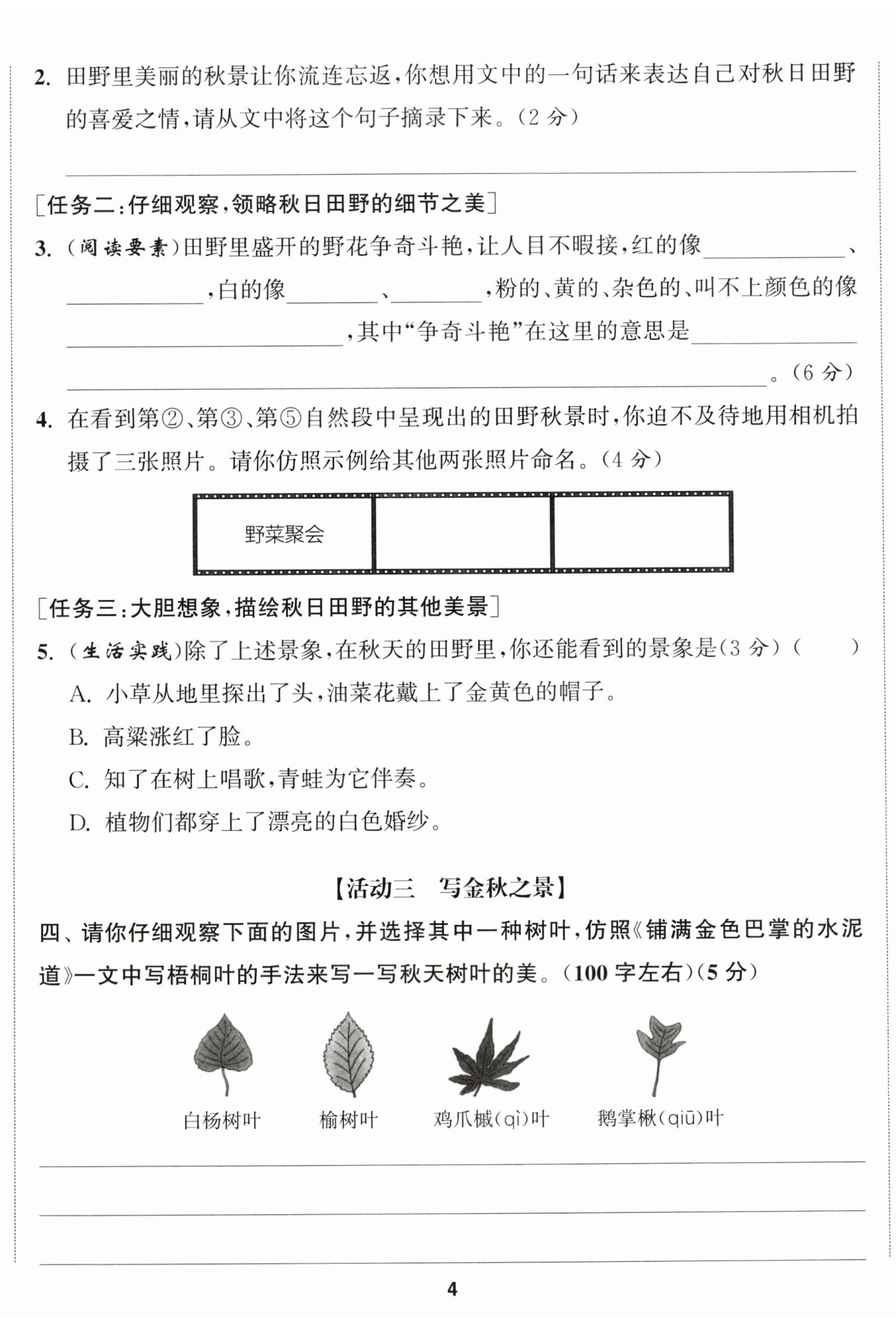 第11页- 通城学典课时作业本三年级语文人教版江苏专用- 电子课本网