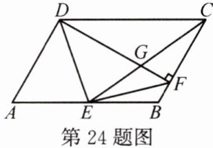 第24题图