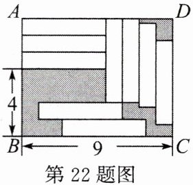 第22题图