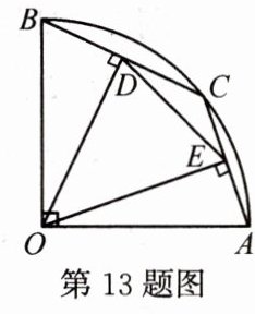 第13题图