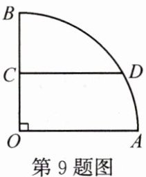 第9题图