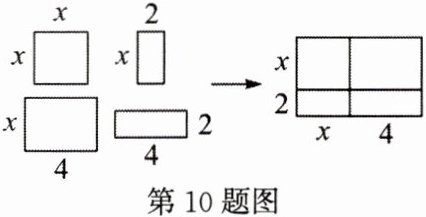 第10题图