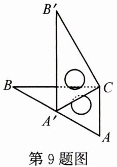 第9题图