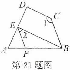 第21题图