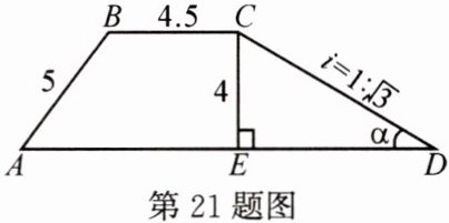 第21题图