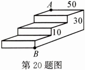 第20题图