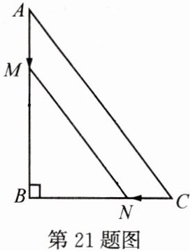 第21题图