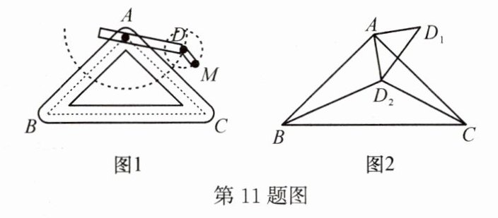 第11题图