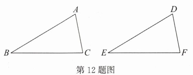第12题图