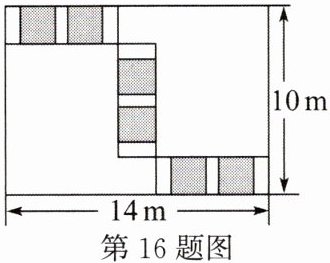 第16题图