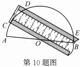 第10题图