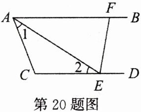 第20题图