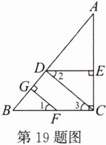 第19题图