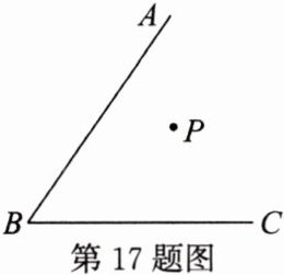 第17题图