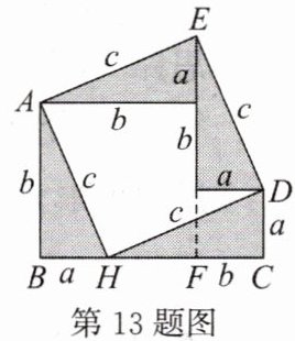 第13题图