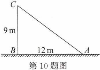 第10题图